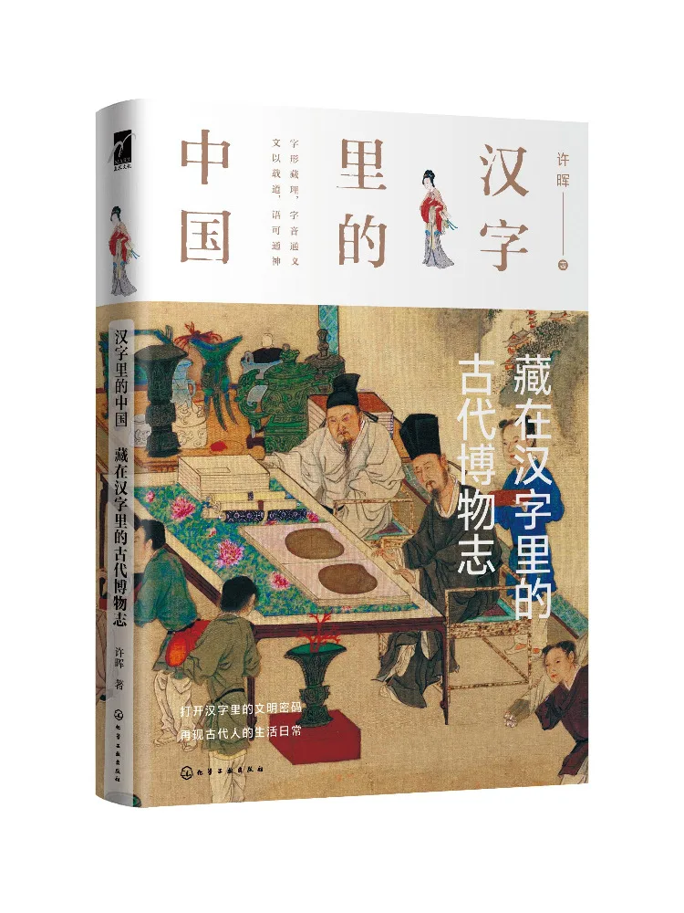 

Book-Winshare Ancient Natural History Records Hidden in Chinese Characters