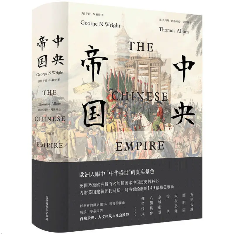 

Genuine Central Empire Illustrated Edition Encyclopaedia of Chinese History Best-selling History Books in The Late Qing Dynasty