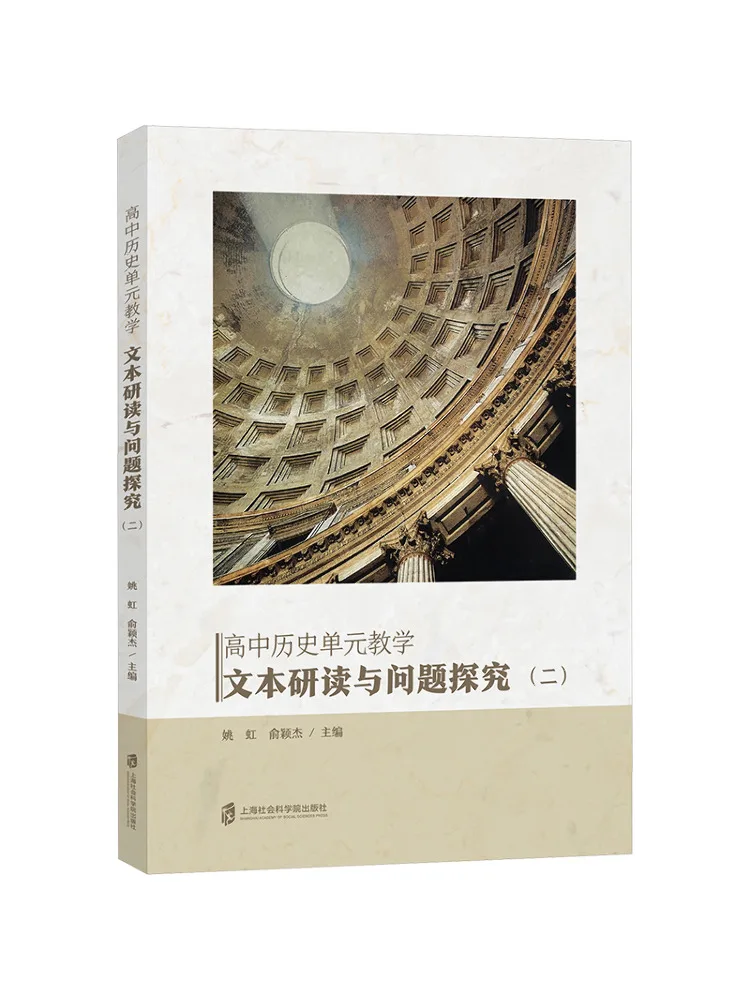 Book-Winshare High School History Unit Teaching Text Analysis and Question Exploration Part Two