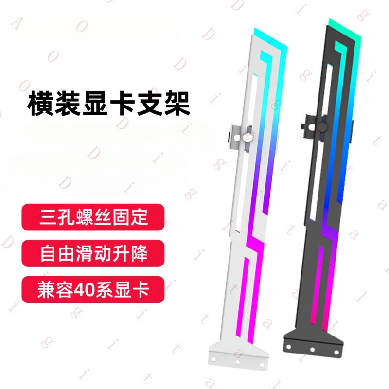 RN    Graphics card standARGBShengguang Synchronization40Department50Horizontal mounting bracket for graphics card in panoramic