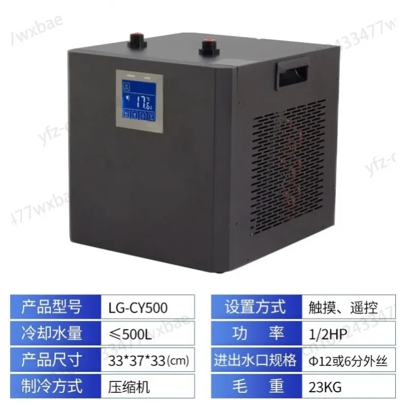 LG-CY300 Home Aquarium Coral Fish Tank Special Chiller 1/3HP Water Cooler Cooling System Aquarium Accessories 220V/110V 1.6A