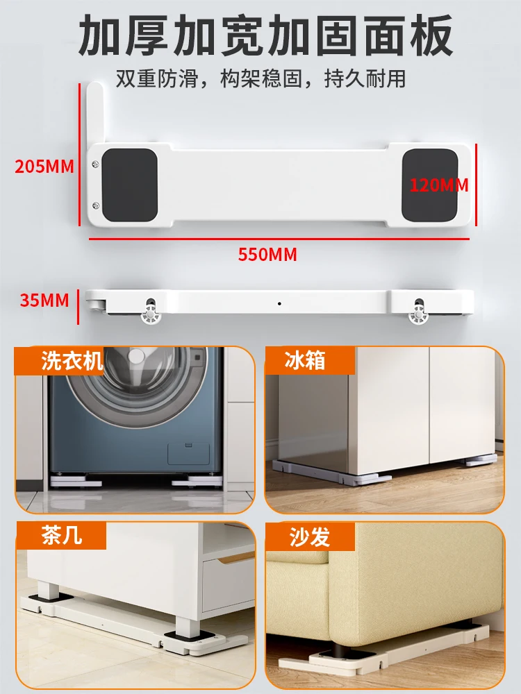 Drum special washing machine base can be lifted, washed and dried, and the movable artifact is shockproof and universal.