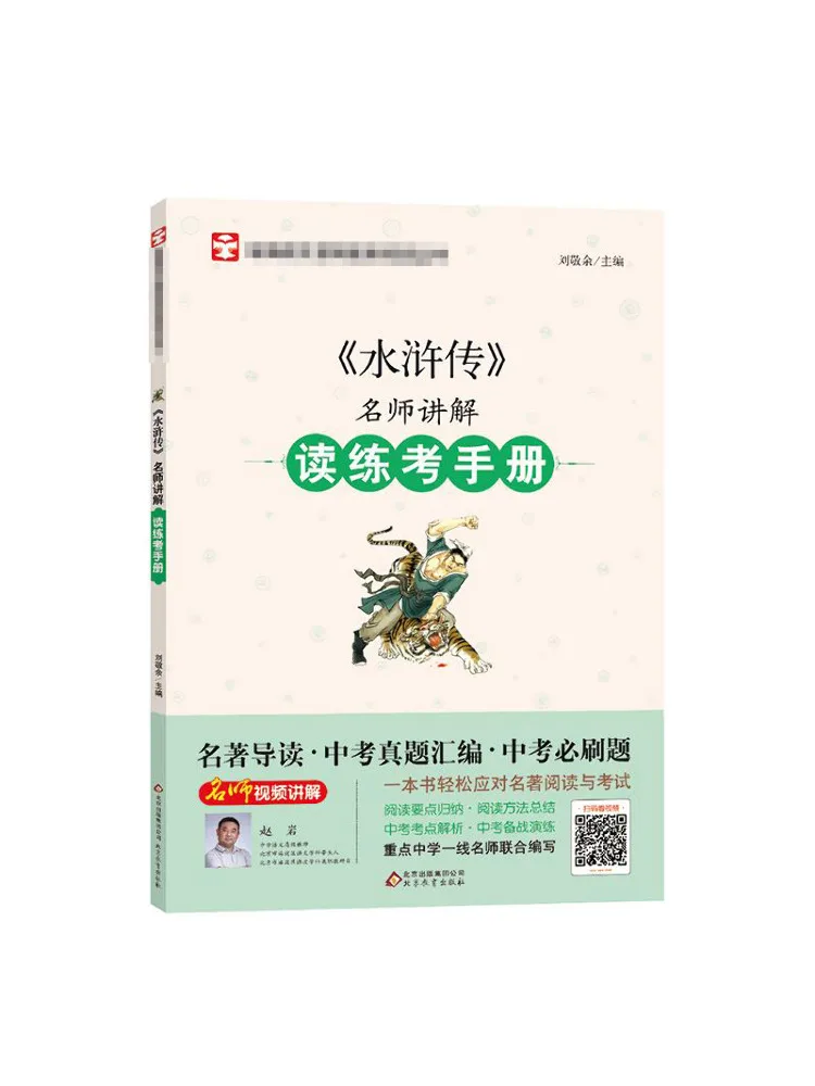 

Книга-Winshare «водный маргин» Известный учитель обмена руководства по чтению и практике тестирования