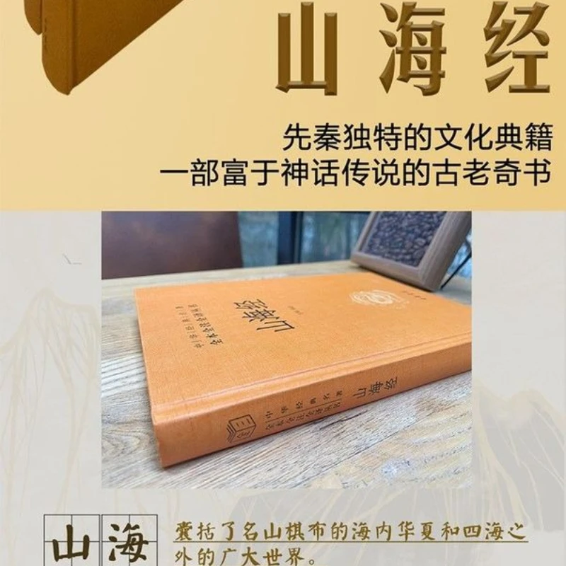 شانهاي جينغ، كتاب قديم وأسطوري غني بالأساطير والأساطير، هو رواية وشعر صيني كلاسيكي