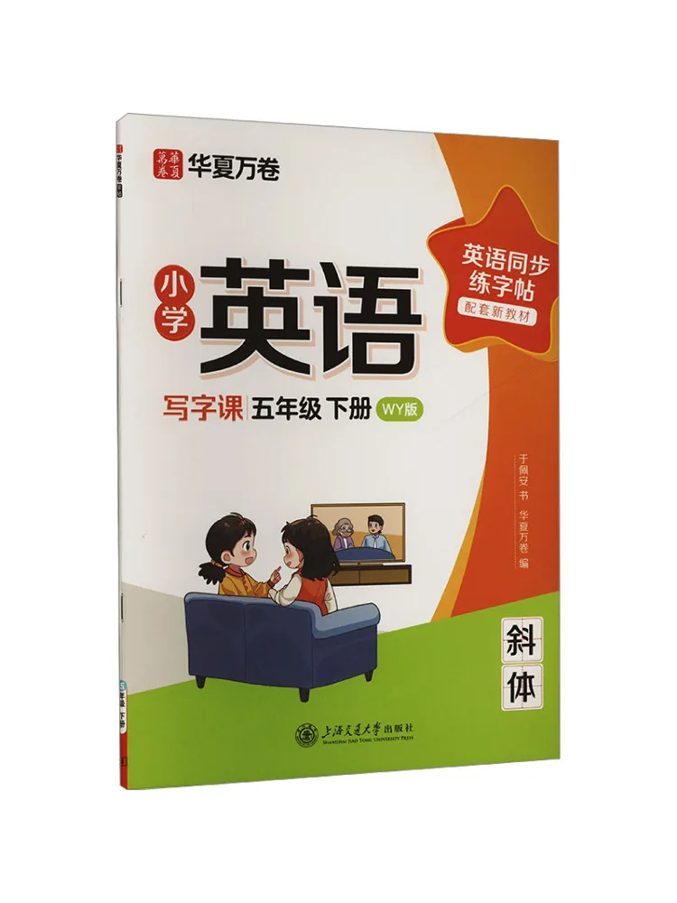 

Книга-Winshare для начальной школы, английский класс письма, пяточный класс, том 2, издание Wy