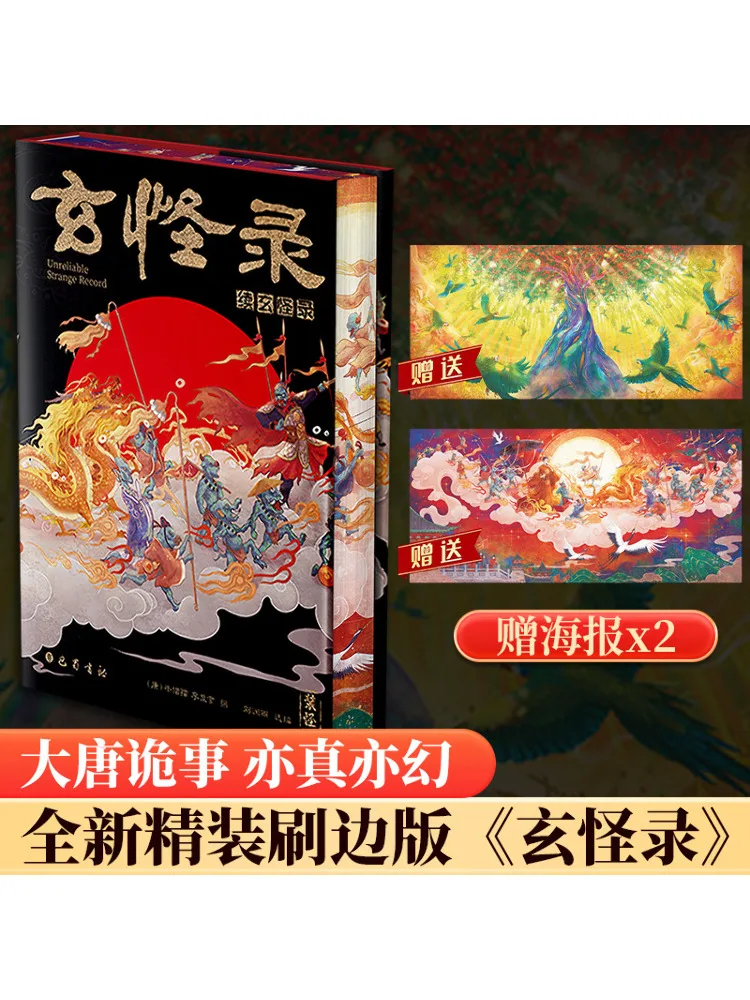 Book-Winshare Xuan Guai Lu · Xuan Guai Lu 브러시드 엣지 에디션의 연속작