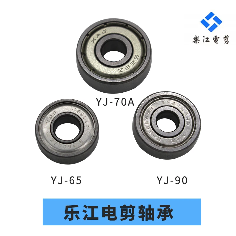 Lejiang electric scissors bearing round knife cutting machine accessories YJ-65 70 90 100 110 125 rotor bearing 10pcs