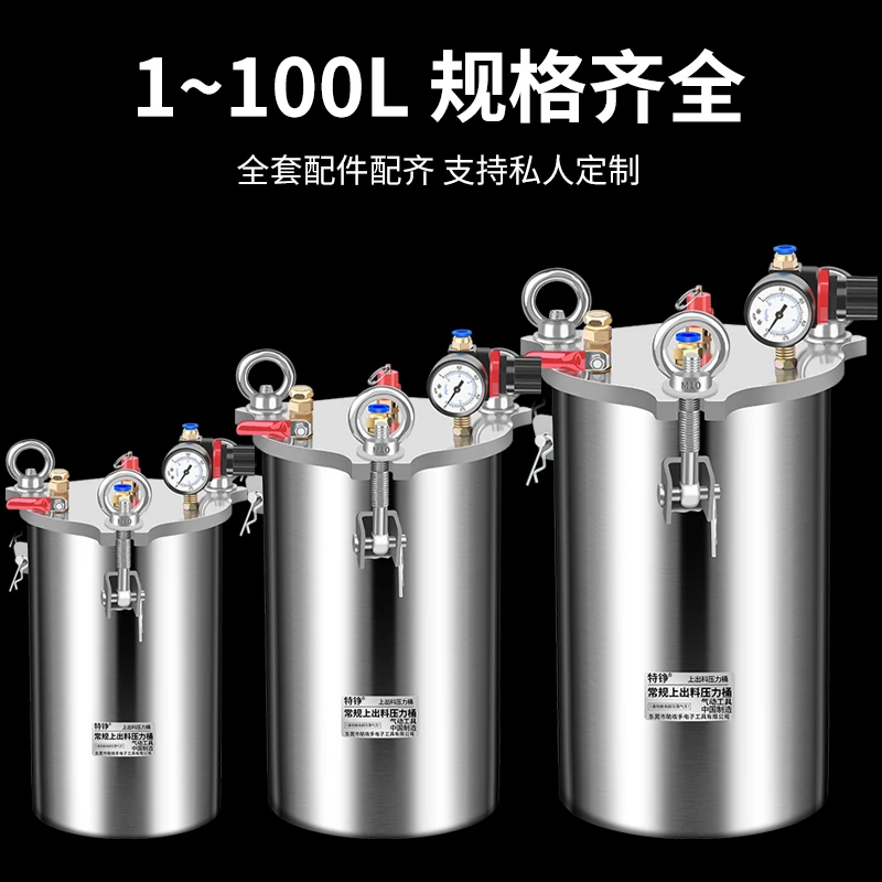 1PCS pneumatic dispensing machine stainless steel pressure tank painting paint storage tank