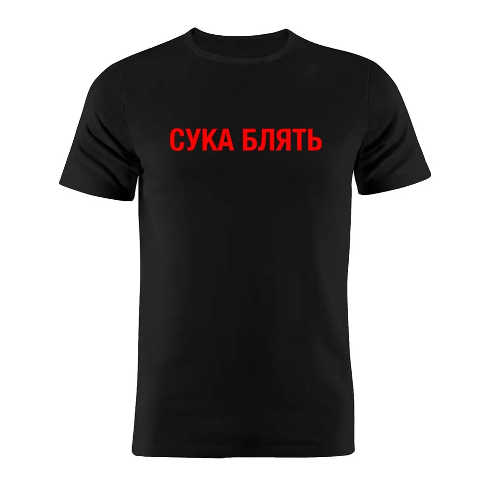 Cyka Blyat In Russian CS Go Gamer Funny Minimalist Artwork Gift Tee 100% Cotton Unisex T-shirt