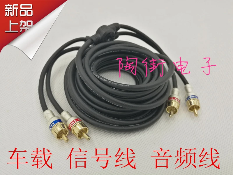 Car Mounted Magic Sound 5-meter 2-way Noise Reduction Audio Signal Cable Car Audio Cable