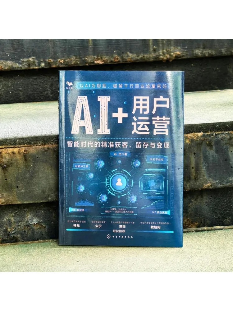 Book-Winshare Ai User Operations Precise Customer Acquisition Retention and Monetization in the Age Of Intelligence