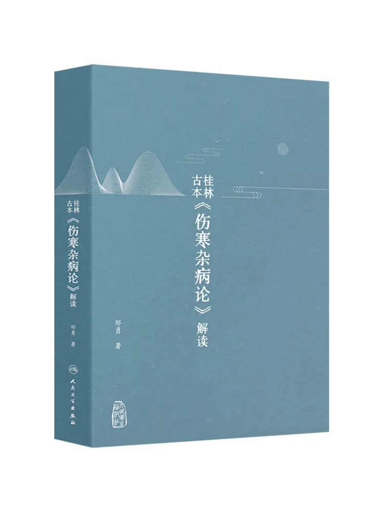 

Book-Winshare Interpretation Of Guilin Ancient Of "theory Of Febrile Diseases and Miscellaneous Diseases"