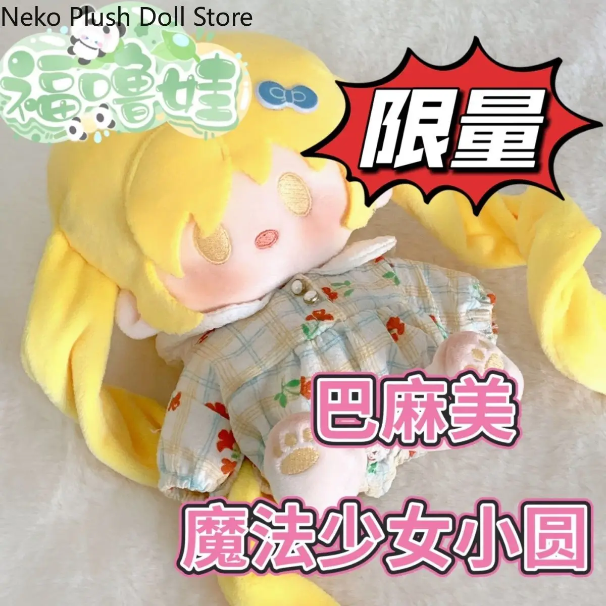 

Mami Tomoe Game 20cm Cute Soft Plush Stuffed Doll Body Cosplay Cartoon Dress Up Toy Figures Dolls Gift