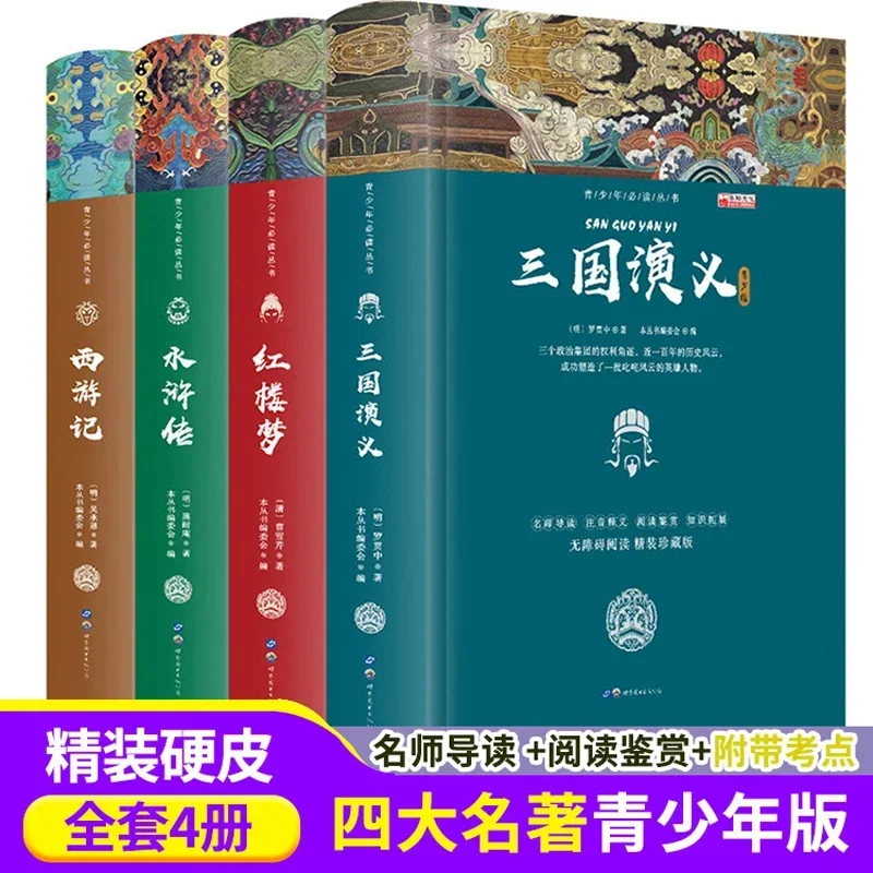 Set lengkap dari empat buku klasik: Perjalanan ke Barat, Margin Air, romantis dari Three Kingdoms, Dream of The Red Chamber