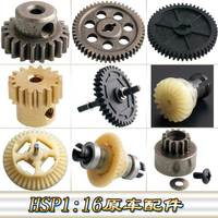 HSP 1: 16 original vehicle accessory oil car electric car motor gear reduction gear clutch cup gear wave case driving gear