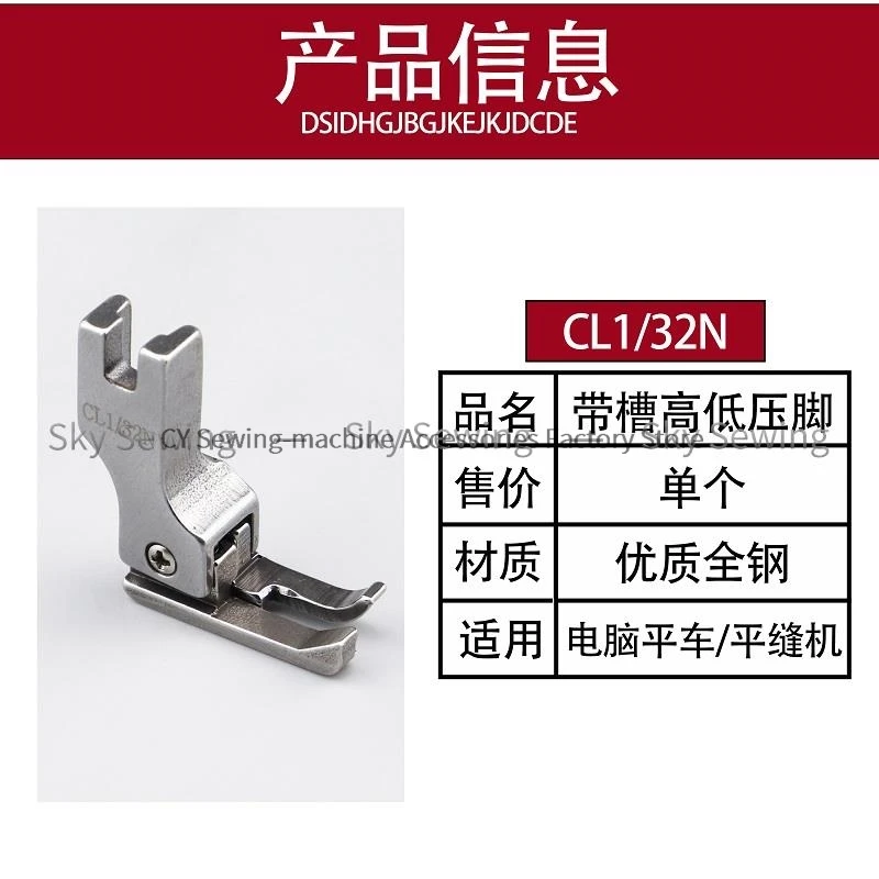 CL1/32 Presser Foot Flat Car High And Low All Steel Presser Foot With Groove 0.1 Pressure Line Stop With Groove Presser Foot