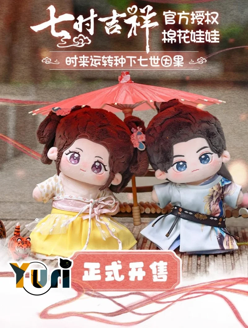 

TV Love you seven times Qi Shi Ji Xiang Xiangyun Chukong 20cm Plush Doll Toy Clothes Outfits Cute Cosplay C