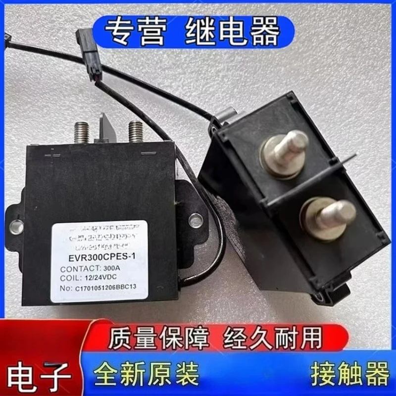 (Applicable to BYD EVR300CPES-1) New energy vehicle high voltage DC contact relay 12/24VDC 300A