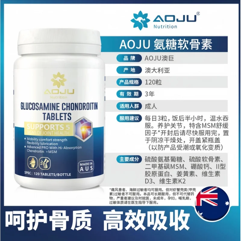 AOJUGlucosamine Chondroitin Calcium Tablets CollagenMSMSoothing Calcium Supplement Joint Powerful Overseas Care