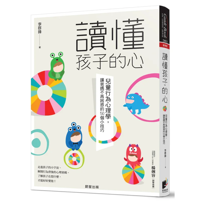 

Understanding Your Childs Heart 50 Tips From Child Behavioral Psychology To Help Parents No Longer Be Confused 9789864432684