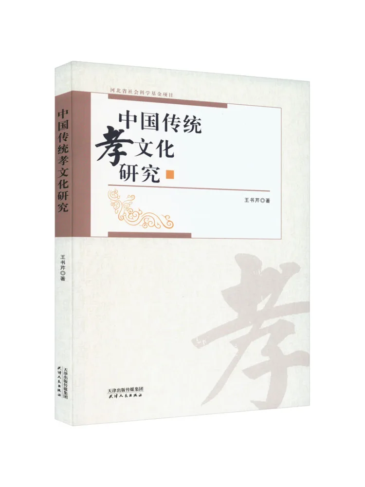 Livre - Recherche Winshare sur la culture traditionnelle chinoise de la filialité
