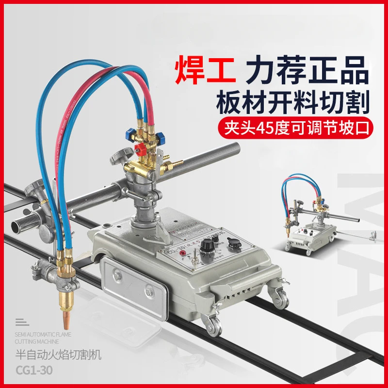 Flame cutting machine CG1-30 track steel plate cutting heavy duty round hole track, semi-automatic metal gas cutting machine