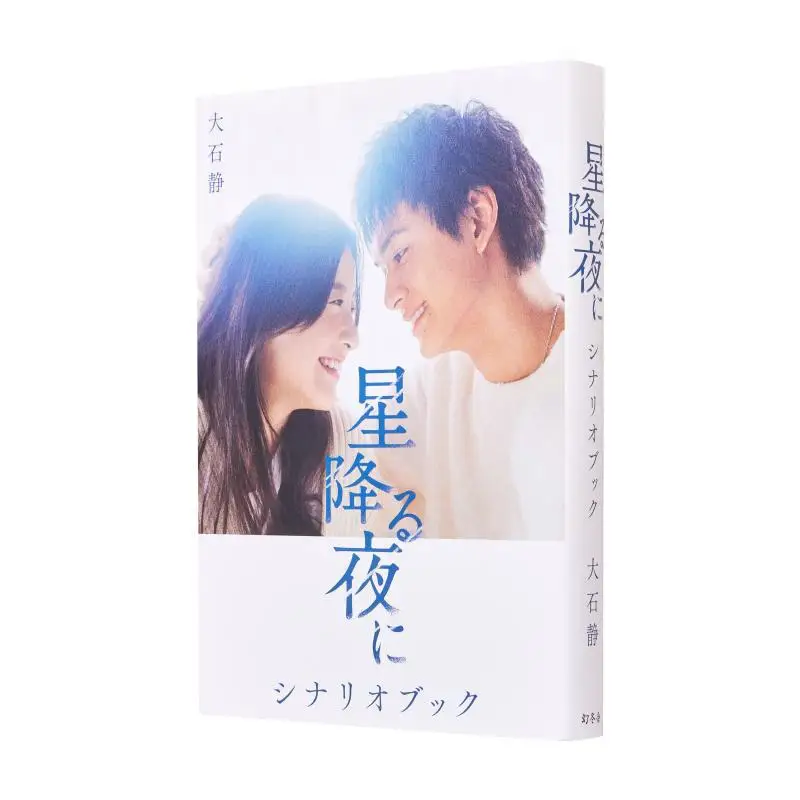 Hoshi Furu Yoru Ni … - image