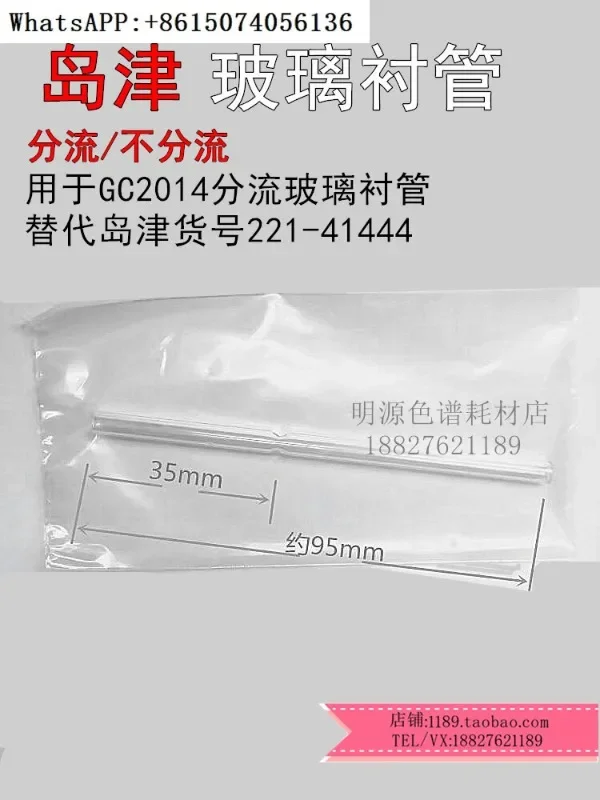 

S-himadzu gas chromatography GC2014 shunt glass liner replaces Shimadzu number 221-41444.