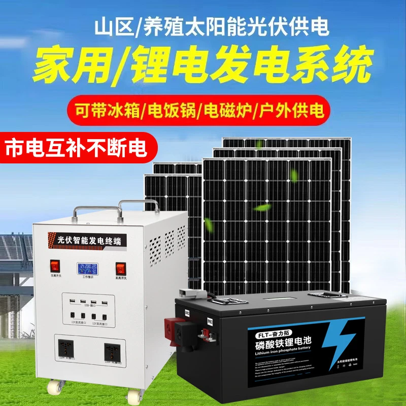 Solar power generation system panel photovoltaic panel full set of lithium battery generator with air conditioner