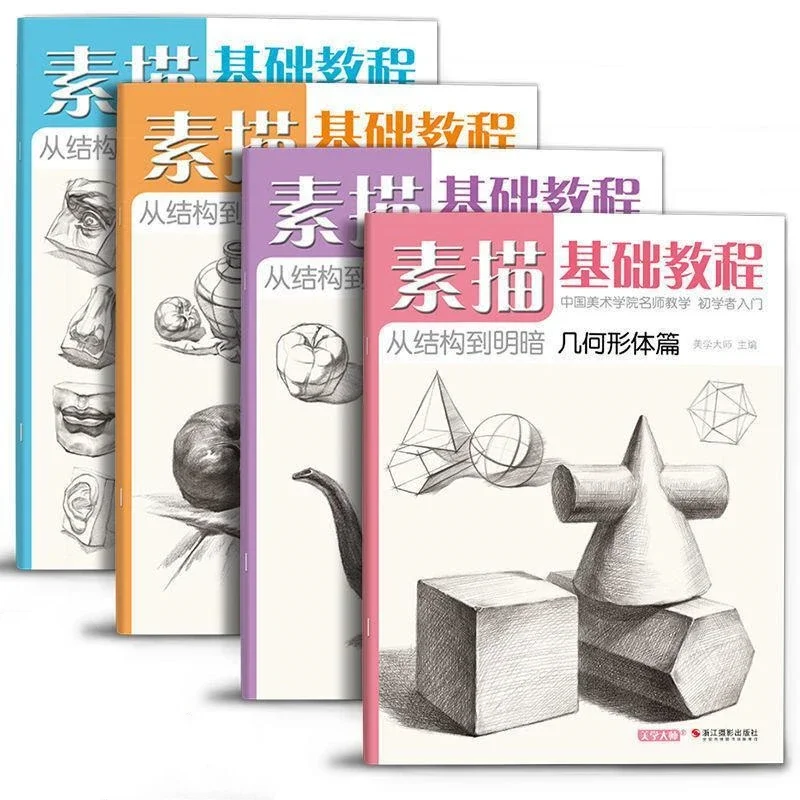 Basic Sketching Tutorial Painting Book Geometry Plaster Still Life Figure Avatar Sketching Book Zero Based Sketching Textbook