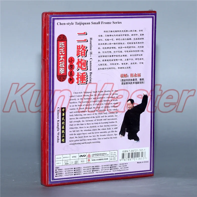 Routine 2 Cannon Boxing Chinese Kung Fu Teaching Video English Subtitles 1 DVD