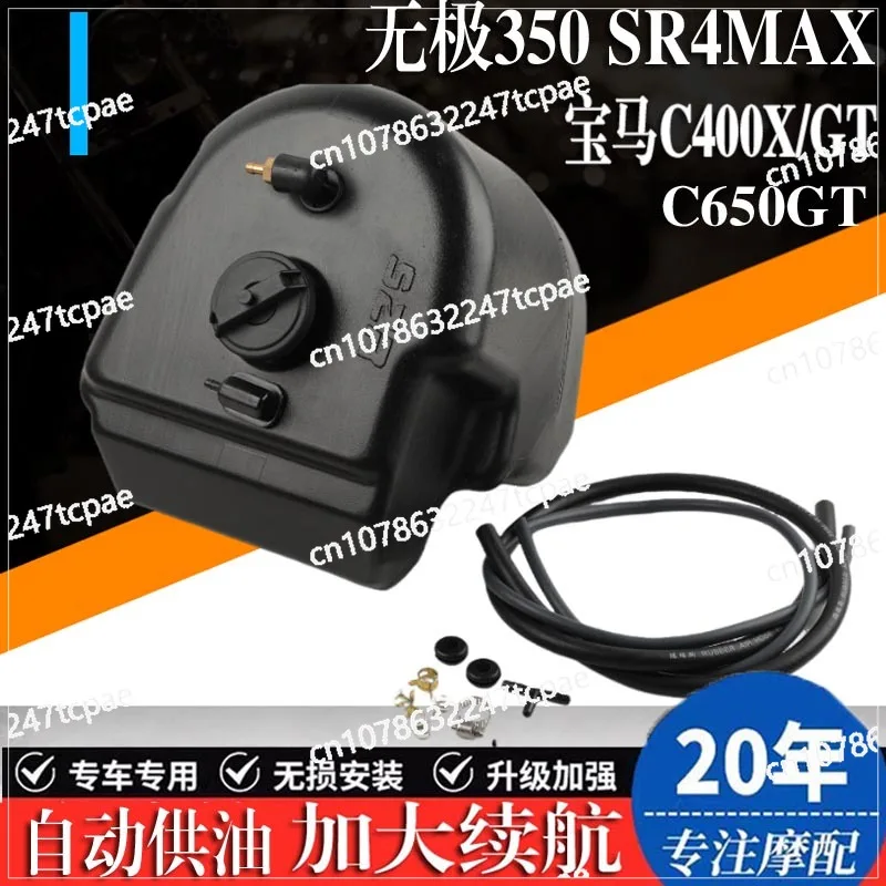 Applicable to BMW C400GT/X C650GT enlarged auxiliary fuel tank Promise 350SR4MAX installed fuel tank battery life