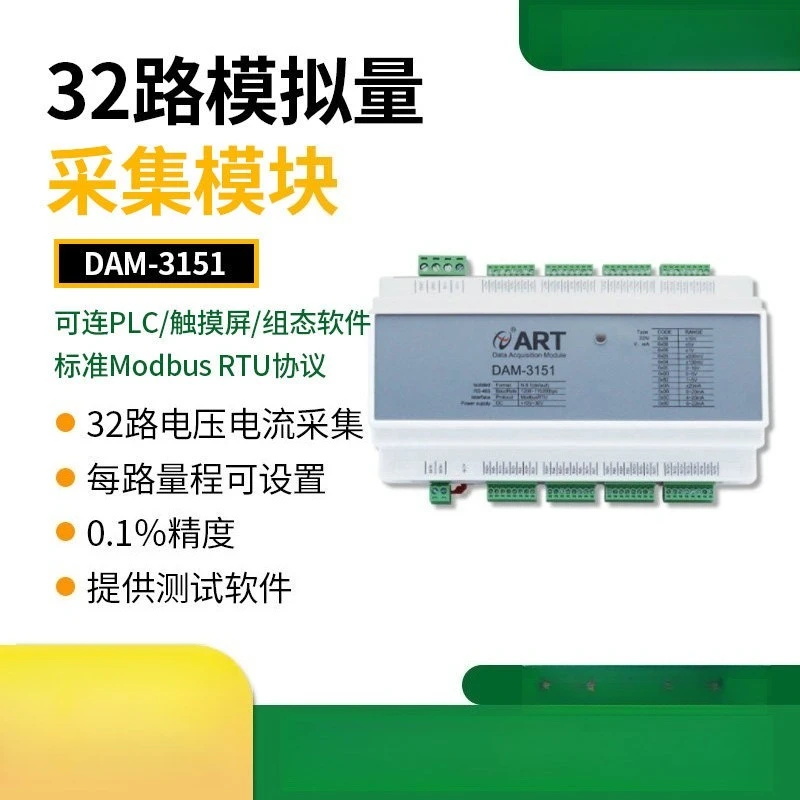32-channel 24-channel analog quantity 485 collector module voltage 4-20mA current collection DAM3055 NDAM3150