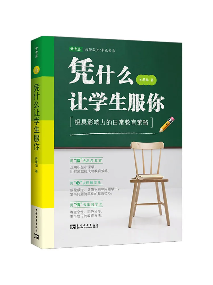 

Книга-Winshare, почему должен быть студентами стоит вас Сильно влиятельные стратегии ежедневного образования