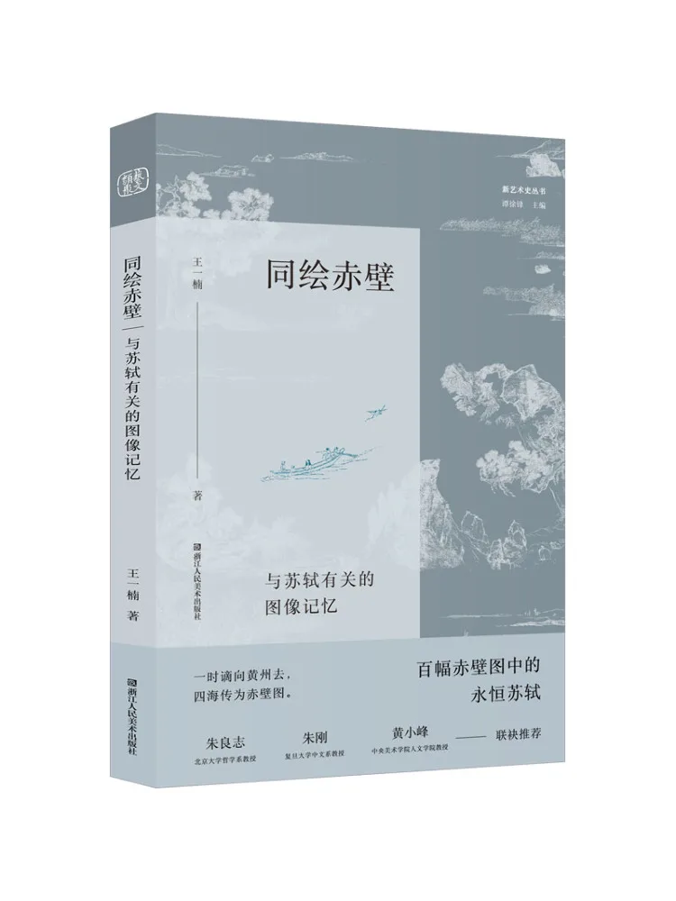 

Book-Winshare Chibi Painting Visual Memories Related To Su Shi