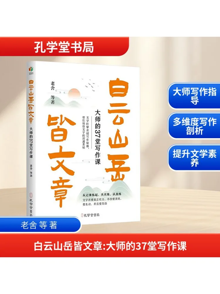 

Book-Winshare 37 Writing Lessons From the Master Articles on Mountains and Clouds