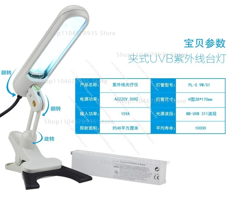 

311nm Narrow Band NB-UVB Lamp PL-S 9W/01/2P, with Table Lamp Fixture for Phototherapy