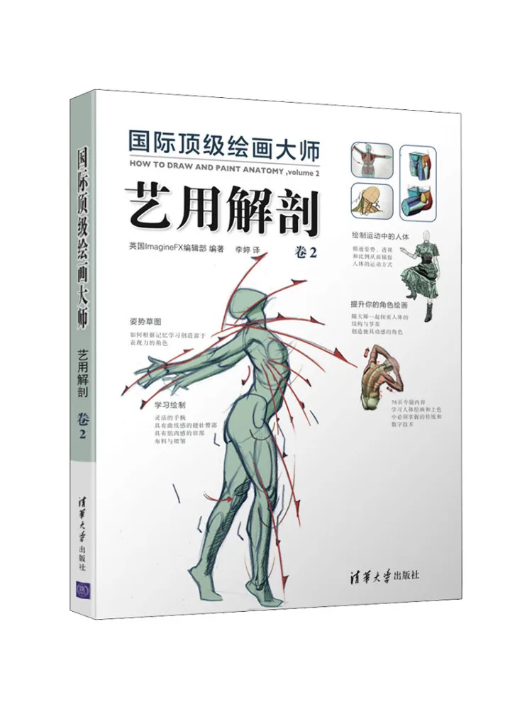 

Book-Winshare International Good Painting Master Art Anatomy Volume 2