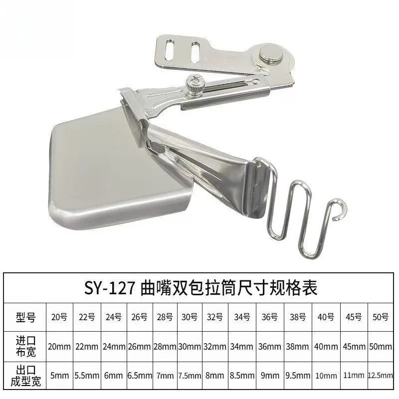 SY-127 Boutique Curved Mouth Double Bag Pull Tube, Flat Car Free Needle Plate Tooth Hemming Device