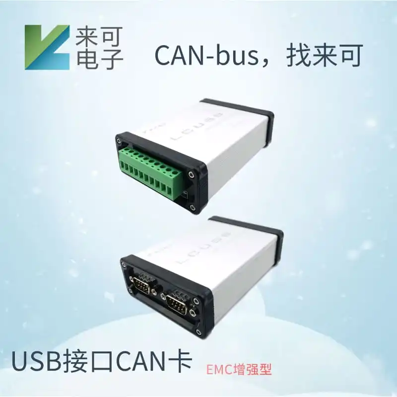 High performance USB interface CAN card USBCAN USB to CAN bus debugger converter analyzer