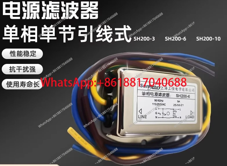 Power Filter Single Phase Single Section SH 200 - 3/6/10 W Strong Anti-interference