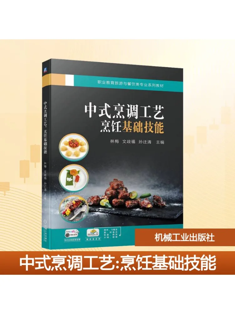 

Книга-Winshare Китайские методики приготовления Основные навыки приготовления пищи