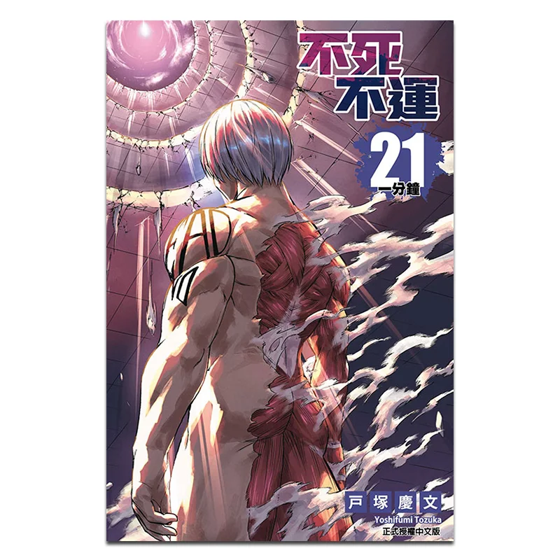 الطبعة الأولى ملحق لا الموت ولا فورتشن 21 Keifune Tozuka Dongli Publishing 9786260225636 كتاب #1