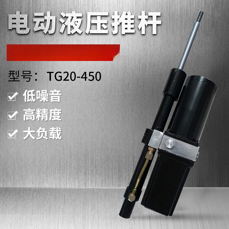 DC hydraulic, miniature hydraulic lifting equipment push rod, long life integrated high