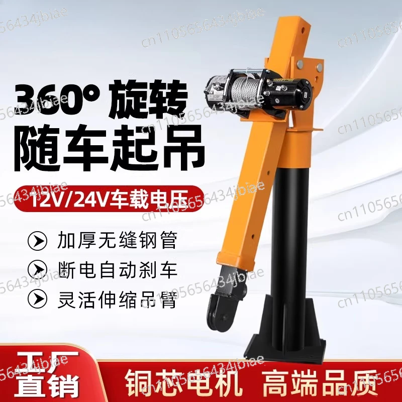 

Автомобильный кран с подъемником для авто 1 тонна, 12В/24В, бытовой 220В, мобильный подъемник, малый кран-погрузчик, консольный кран