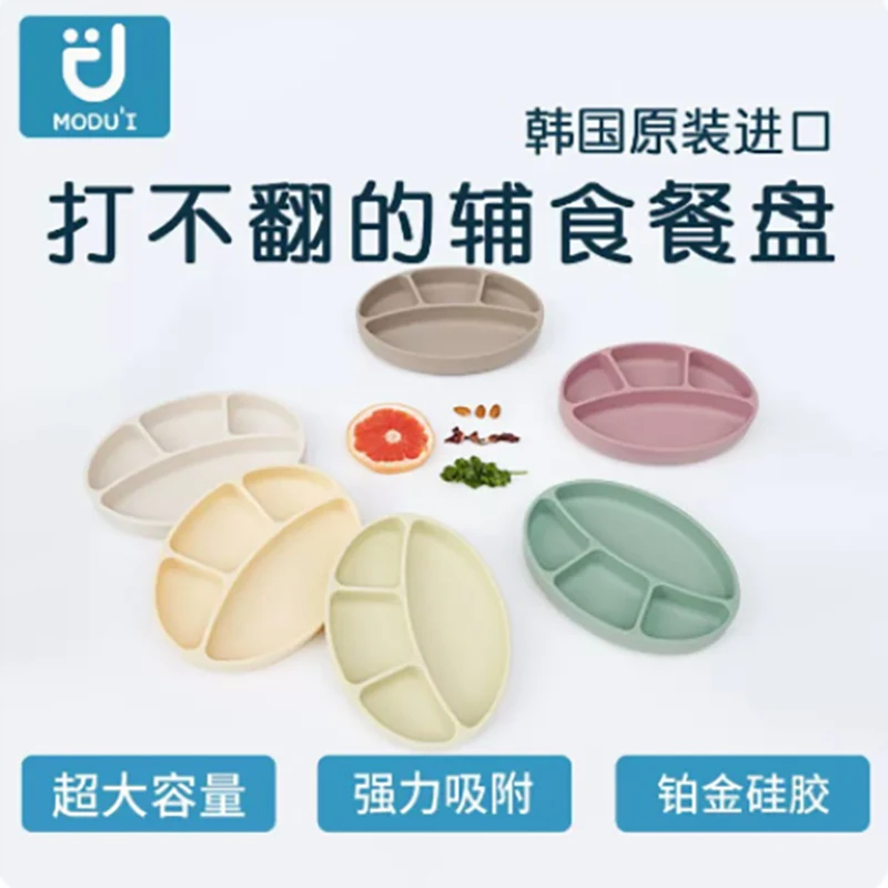 

South Korea imported modui baby dinner plate silica gel complementary food tools baby partition sucker type complementary food b