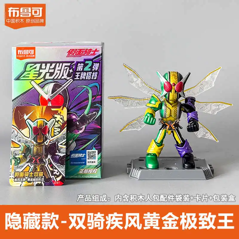 Hot Sale Blokees Kamen Rider Starlight Version 2 Blind Box Action Figure Saber Geats Hopper Kuuga Assembled Toys  Birthday Gift
