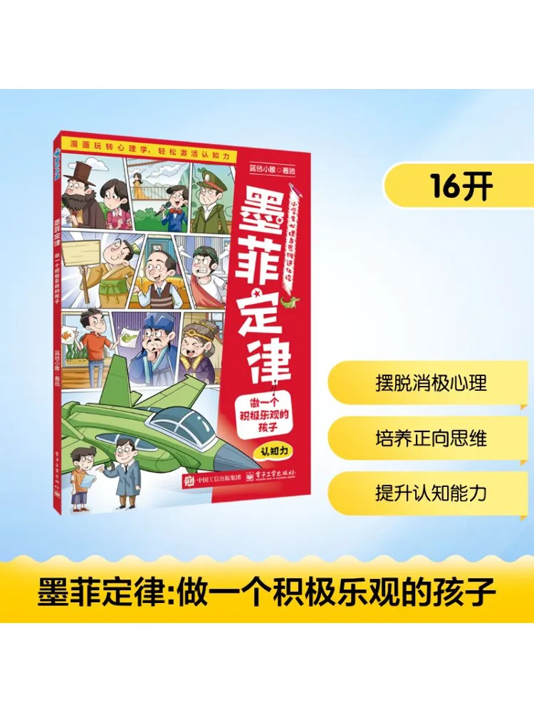 

Книга-Винзац Право Мерфи Будь позитивным и оптималистским ребенком