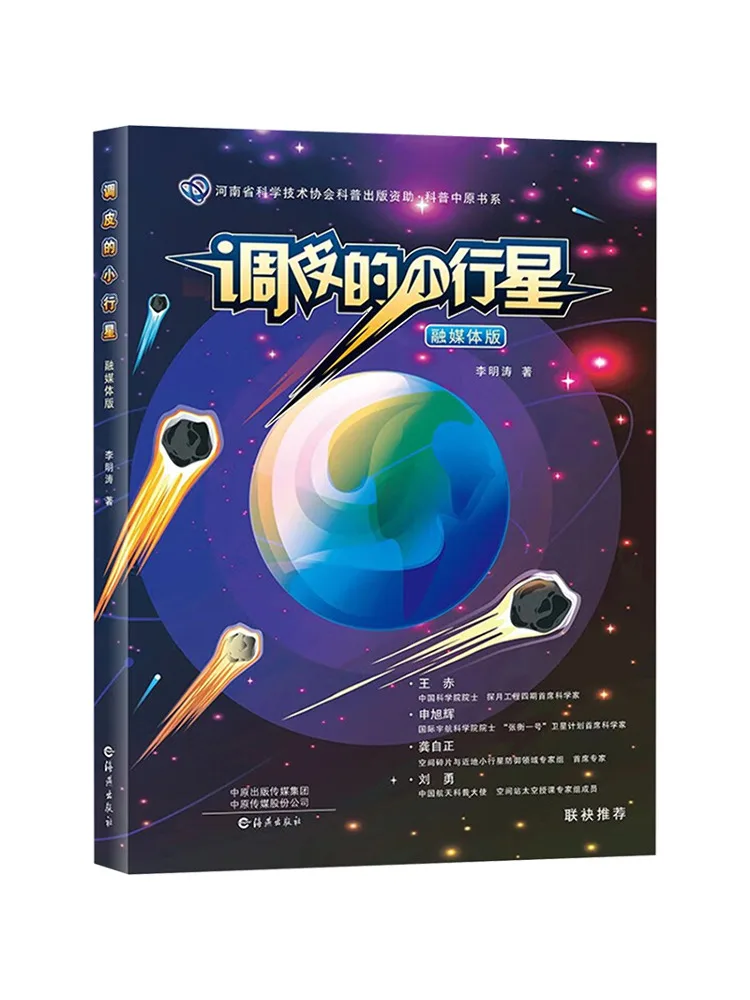 

Book-Winshare Naughty Asteroid Integrated Media Edition