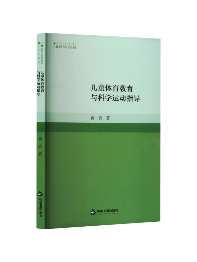 

Книга — Winshare: Руководство по физической культуре и научно-спортивной подготовке для детей